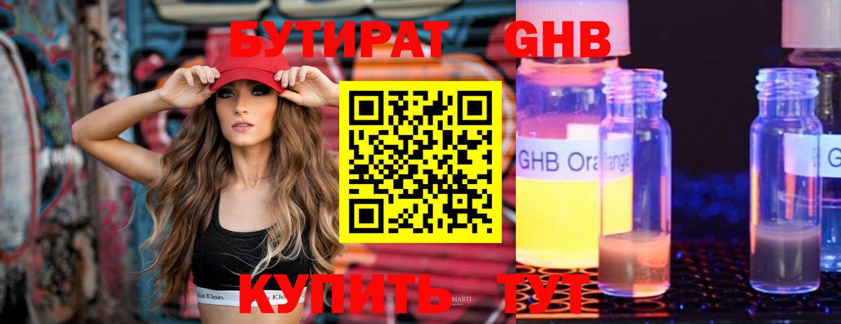 Бутират жидкий экстази  Вход с VPN  Элиста 