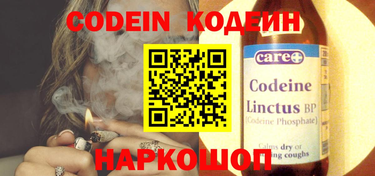 Codein напиток Lean (лин)  Вход с VPN  Элиста 