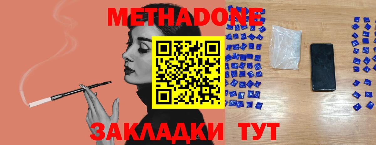 Метадон белоснежный Элиста
